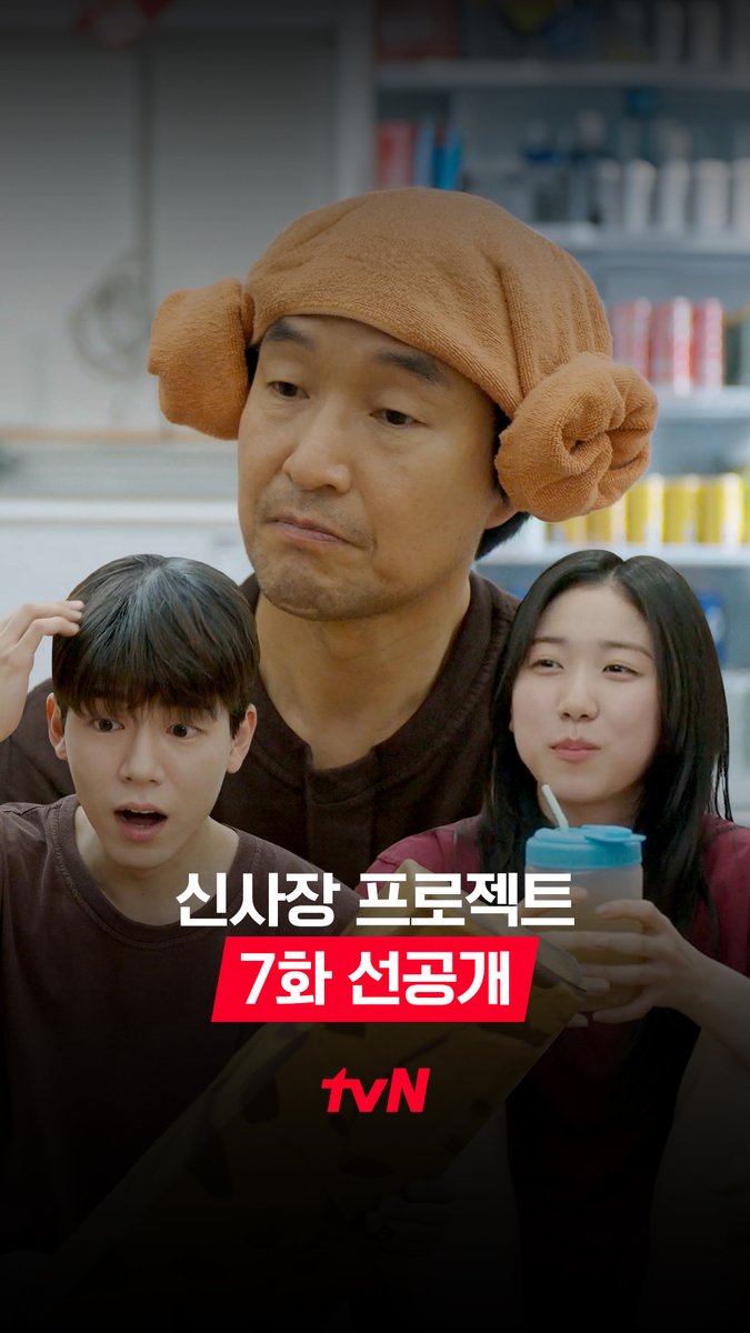 [7화 선공개] 신사장도 피할 수 없는 찜질방 필수 코스! 🐑양머리부터 구운 계란까지 접수 완!🥚 화목한 치킨집 가족들과 오늘 저녁 7화에서 만나요🥰 [월화] 저녁 8:50 방송 | tvN #같이달려tvN #신사장프로젝트 #ShinsProject