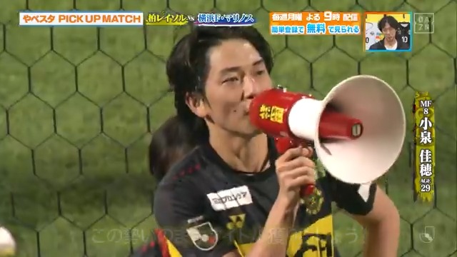 ／ 全部勝ったら優勝はある ＼ ⚽やべスタ ピックアップマッチ🔥 #柏レイソル vs #横浜F・マリノス #小泉佳穂 選手が優勝への思いを語る 本編をお楽しみに！ DAZN Japan 柏レイソルOFFICIAL☀ ---- 今夜９時～ #やべっちスタジアム #222 無料配信FanZone実施 視聴はこちら▶︎ ---