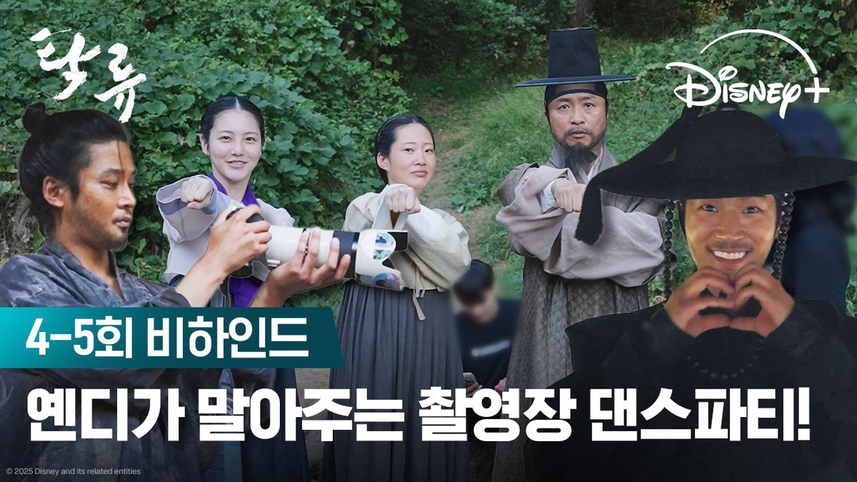 우리만 탁류 좋아하는 거 아니었네? 탁류즈 찐사랑 모먼트 발견!🕵️ <탁류> 지금 스트리밍 중 #탁류 #TheMurkyStream #로운 #신예은 #박서함 #박지환 #추창민감독 #천성일작가 #디즈니플러스 #DisneyPlusKR