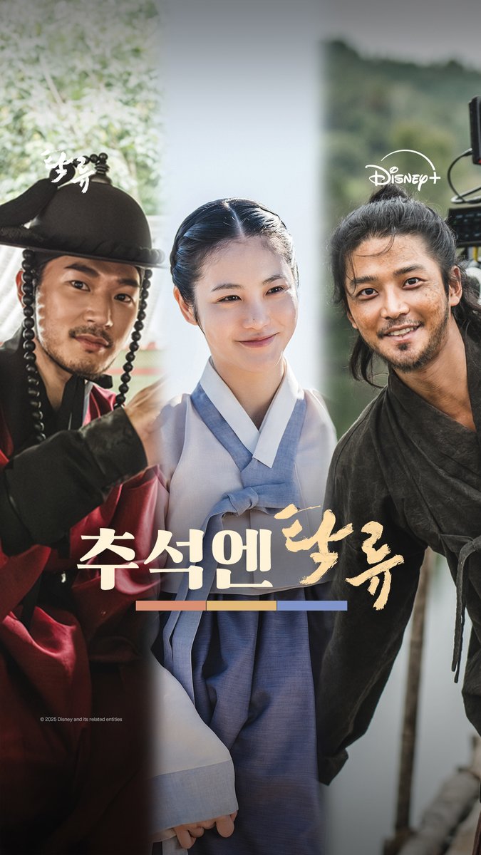 긴 추석 연휴 알차게 보내는 방법은? 보름달 보면서 #탁류 보기!📺 <탁류> 지금 스트리밍 중 #탁류 #TheMurkyStream #로운 #신예은 #박서함 #박지환 #추창민감독 #천성일작가 #디즈니플러스 #DisneyPlusKR