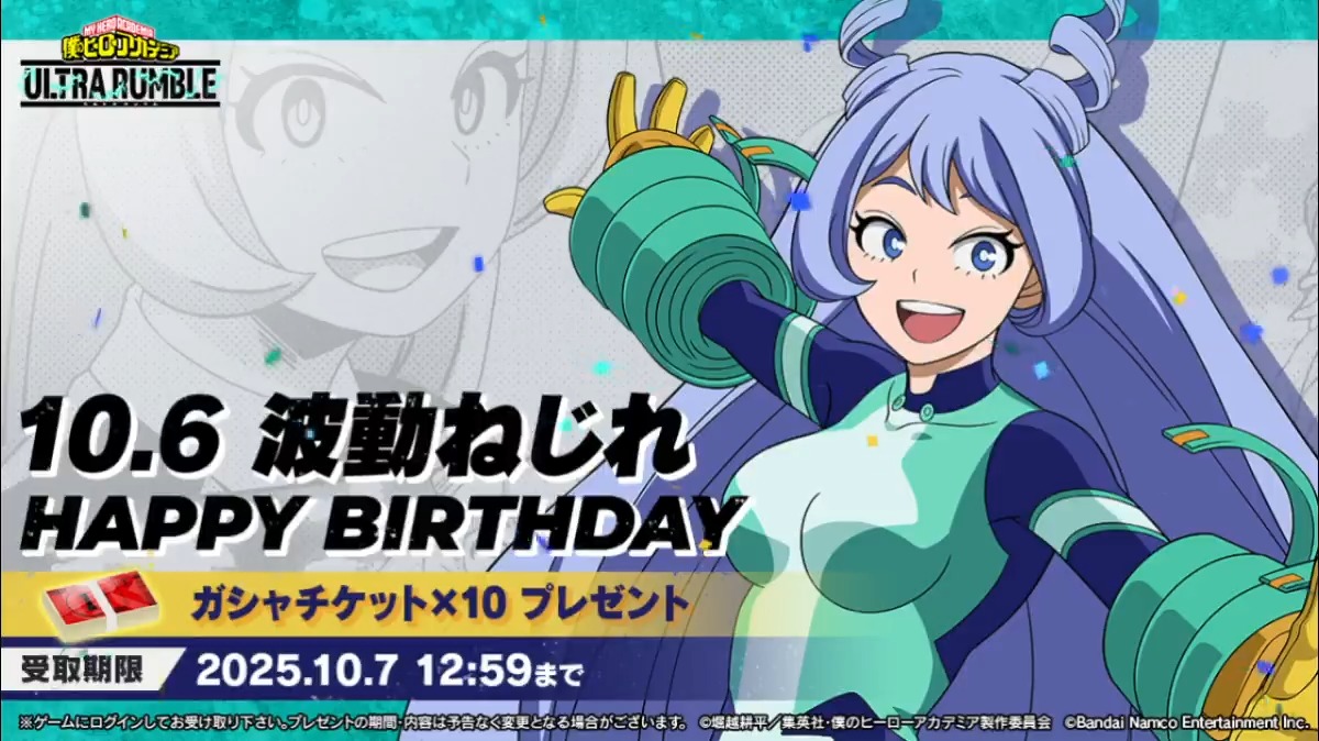 ⋱Happy birthday⋰ ￣￣￣￣￣￣￣￣￣ 10/6は #波動ねじれ の誕生日！ 誕生日を記念してガシャチケットをプレゼント！ 10/7(火)12:59までにログインして受け取ろう！ 波動ねじれをビックリさせて お祝いの言葉を贈りましょう！ ※音声ON推奨 #ヒロアカUR
