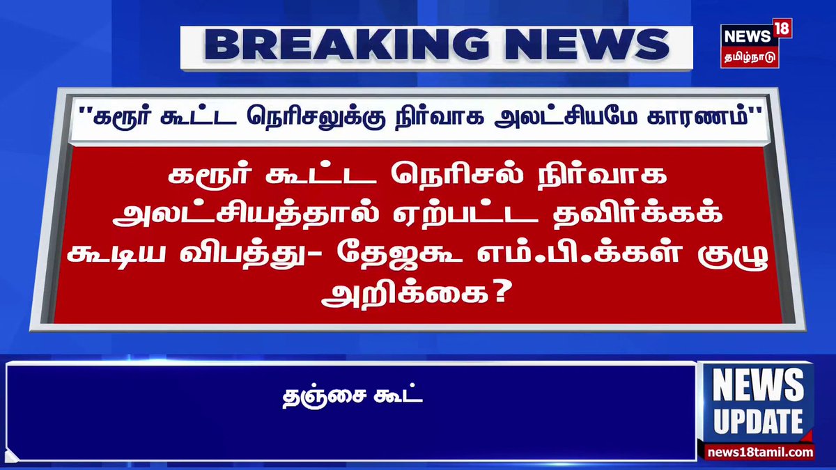 ஸ்கெட்சு போட்டானுங்க. எதுக்கும் ரெடியா இருங்க V.Senthilbalaji - தமிழ்நாட்டை தலைகுனிய விடமாட்டேன் 😅 வில்லனுக்கும் வில்லன் ஒருத்தன் இருப்பான்...