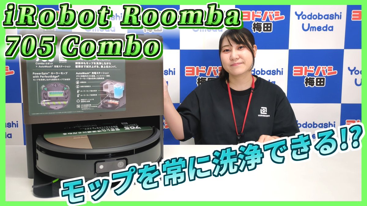 / お掃除に妥協を許さない! \ 常時温水でモップを洗浄しながらお掃除が可能🎶 従来モデルと比較すると水拭き掃除力が10倍に✨ 「Roomba Max 705 Combo」を1名様に🎁 ➡ 👉フォロー&リポスト 👉みなさんのお掃除のお悩みは何ですか? リプライにて 10/12まで‼️