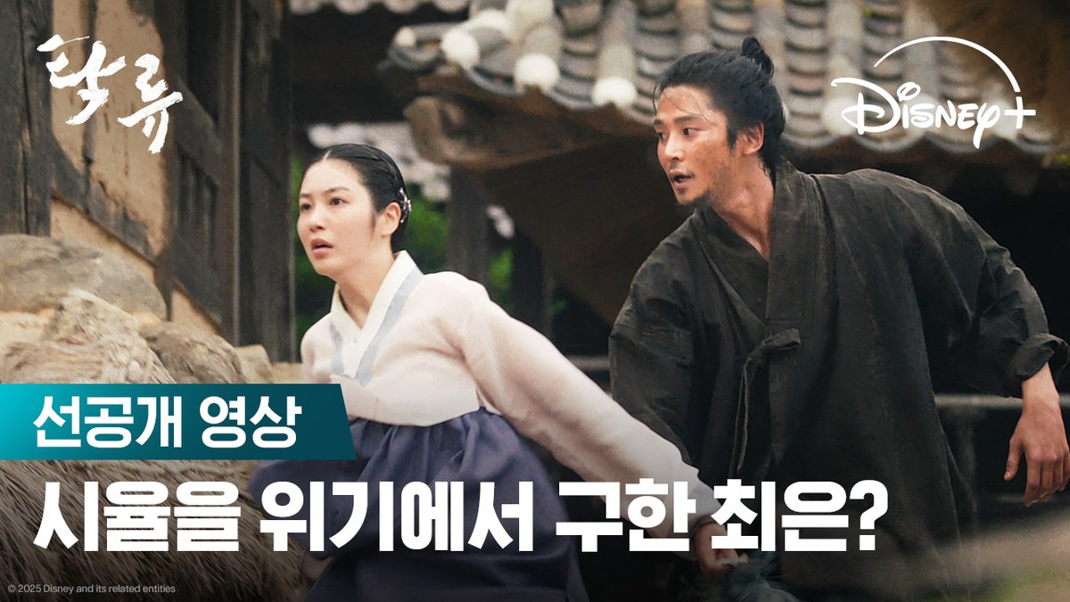 애증관계 맞아요? 그냥 애(愛) 아닌가요? 내 마음에...🫰 <탁류> 지금 스트리밍 중 #탁류 #TheMurkyStream #로운 #신예은 #박서함 #박지환 #추창민감독 #천성일작가 #디즈니플러스 #DisneyPlusKR