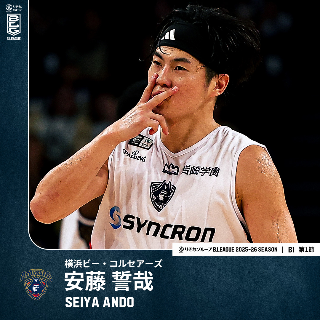 海賊・安藤誓哉の新たな船出🏴‍☠️ 持ち前の勝負強さを発揮し開幕アウェーで琉球に2連勝🔥 横浜BC#3 安藤 誓哉（PG｜181cm） GAME1：17 PTS｜4 3FGM GAME2：16 PTS｜3 AST｜2 3FGM 【第1節 vs琉球】 Seiya Ando 横浜ビー・コルセアーズ #Bリーグ #りそなグループ #Bリーグ開幕