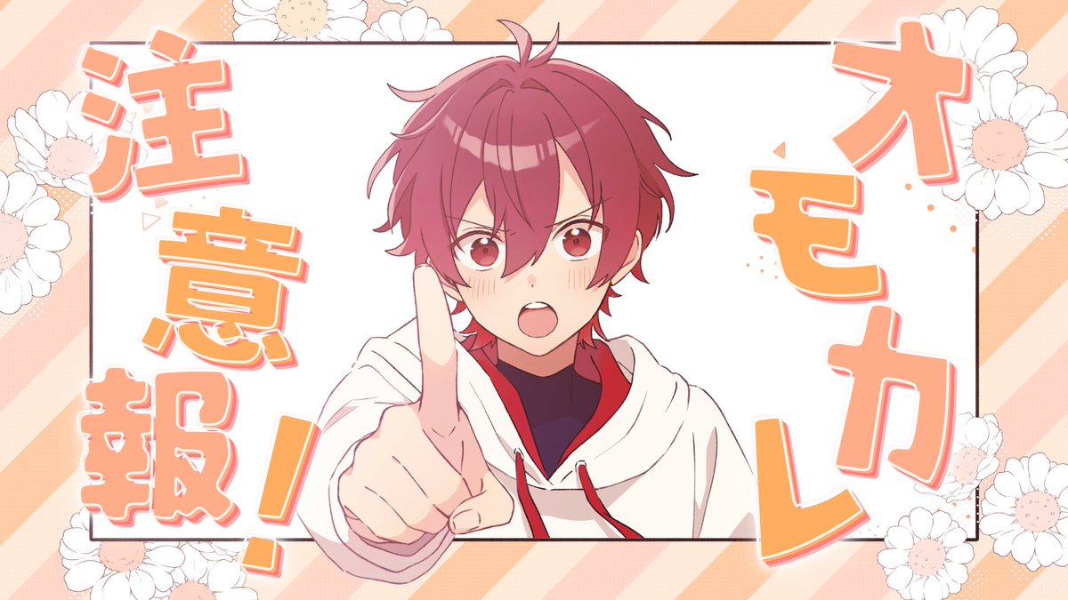 オモカレ注意報！／天月×HoneyWorks 「彼氏でしょ？」 FULL⇒