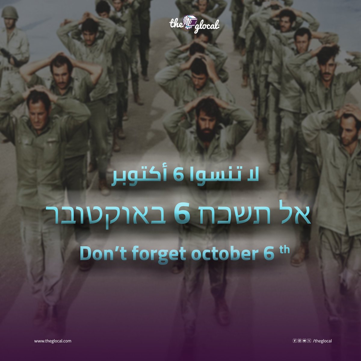 لا تنسوا يوم 6 أكتوبر - Don't forget October 6th - אל תשכח 6 באוקטובר #ذا_جلوكال | #TheGlocal