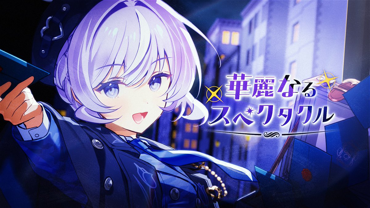 ✦ ⎯⎯⎯・ 𝖭𝖾𝗐 𝖬𝗎𝗌𝗂𝖼 𝖵𝗂𝖽𝖾𝗈 ・⎯⎯⎯ ✦ 〖 華麗なるスペクタクル / るる 〗 今、宣言するよ。今宵、君を頂戴します！