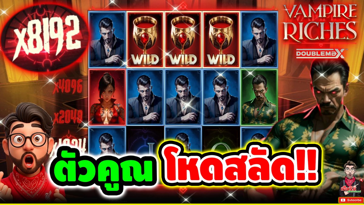 ฮั่นแน่... !! มาช้าแต่มานะจ๊ะ เป็นอีกหนึ่งเกม ที่ตัวคูณ โหดสลัด !! 😱😱 Vampire Riches - Yggdrasil ⌛️ ติดตามเฮียริช : #เฮียริชสวิตเซอร์แลนด์
