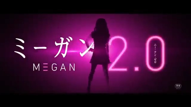 『M3GAN/ミーガン 2.0』 10月21日(火) Amazonプライムビデオ独占配信! お友だちAI人形<M3GAN(ミーガン)>の暴走を描くサイコスリラー第2弾。