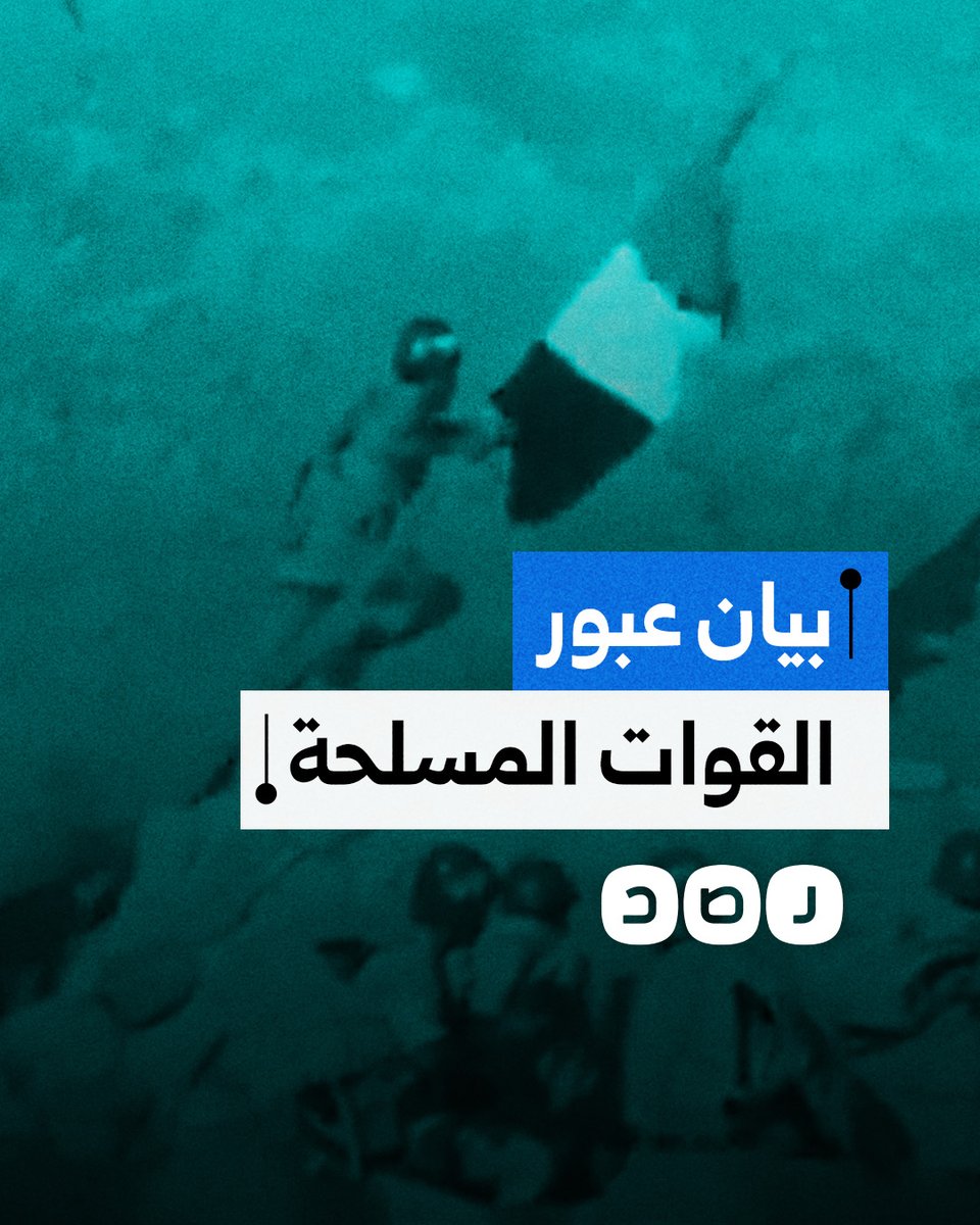 "نجحت قواتنا في عبور قناة السويس".. بيان تاريخي للقوات المسلحة يوثق عبور الجيش المصري للضفة الشرقية لقناة السويس في حرب أكتوبر 1973