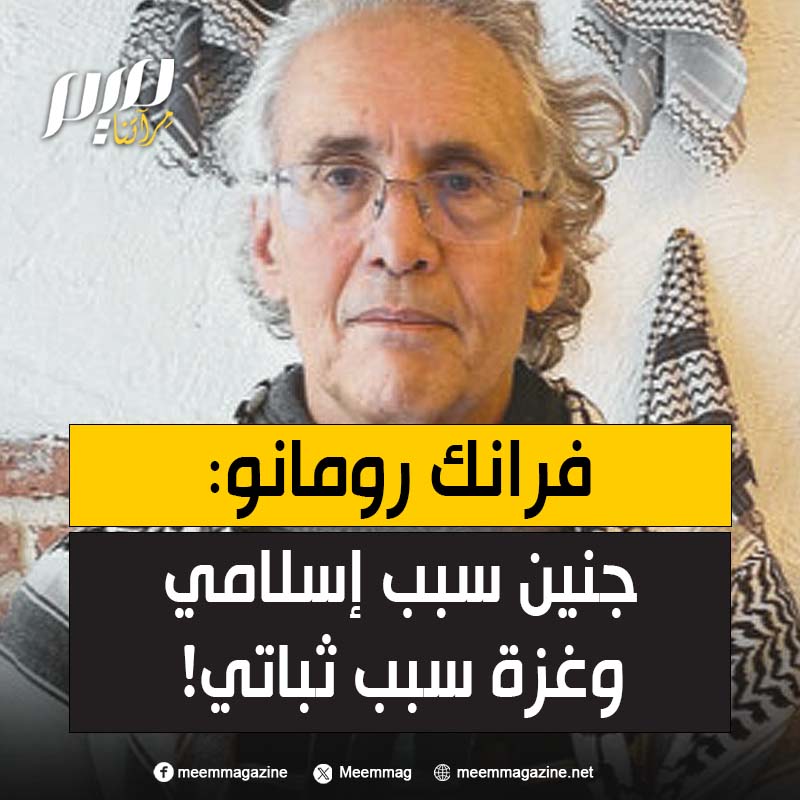 "في مخيم جنين تملكني شعور من نوع خاص، فنطقت بالشهادة".. المحامي الفرنسي الدولي فرانك رومانو يتحدث في لقاء مع موقع "عربي21" عن دور الشعب الفلسطيني في دخوله الإسلام، ويؤكد أن أهل غزة سينتصرون في الحرب لأنهم يحملون الإيمان الصادق.