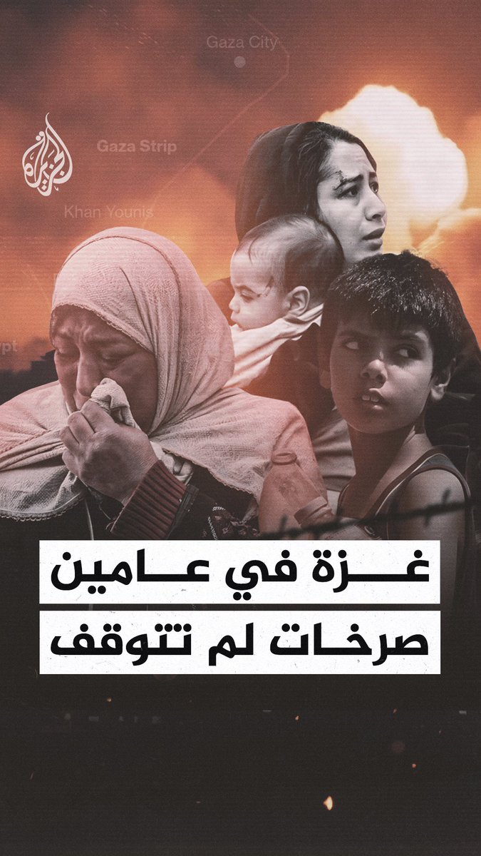 #غزة.. عامان من الحرب والدمار والجوع، ولا تزال صرخات الفلسطينيين شاهدةً على مأساتهم #عامان_على_حرب_غزة
