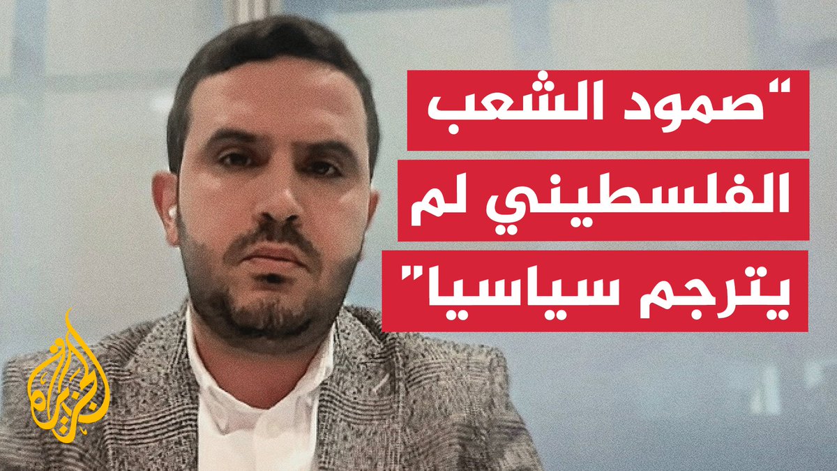 رغم الخذلان العالمي.. كيف تمكن الفلسطيني في قطاع #غزة من الصمود على مدار عامين في مواجهة آلة الحرب الإسرائيلية؟ #الأخبار #عامان_على_حرب_غزة