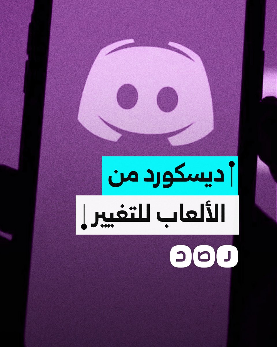 هل تحظر مصر "ديسكورد" بعد نجاحه في حراك المغرب ونيبال؟