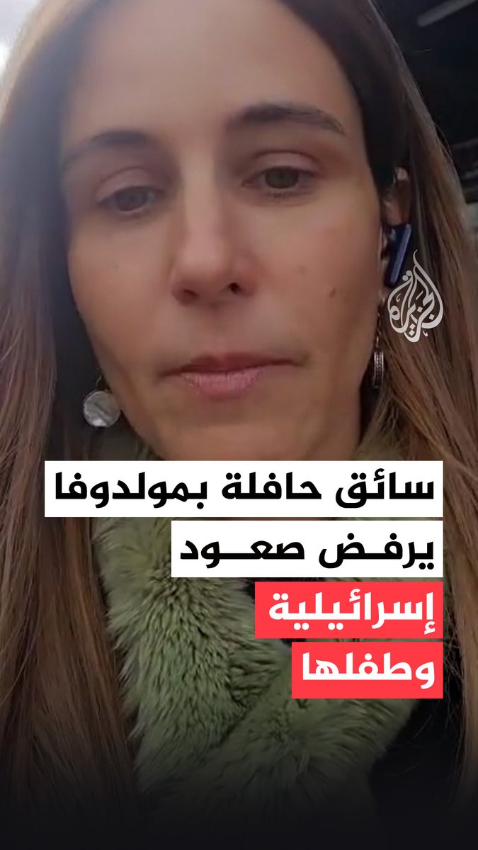 سائق حافلة في مولدوفا يرفض صعود إسرائيلية وطفلها، والسيدة تصف الموقف بأنه "معاد للسامية" #عامان_على_حرب_غزة