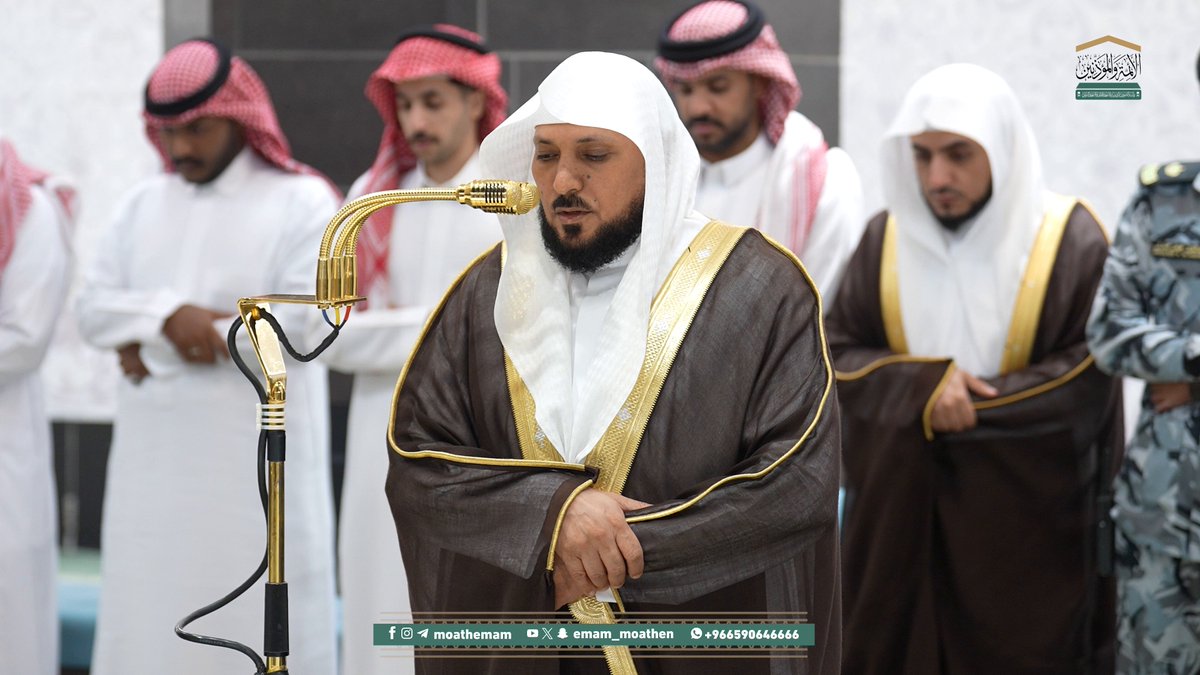 الثناء على الله عز وجل مظهر من مظاهر الأدب في الدعاء ﴿فَتَعالَى اللهُ المَلِكُ الحَقُّ لا إِلهَ إِلّا هُوَ رَبُّ العَرشِ الكَريمِ﴾. تلاوة فضيلة الشيخ د. #ماهر_المعيقلي من صلاة العشاء 14 ربيع الآخر 1447هـ.