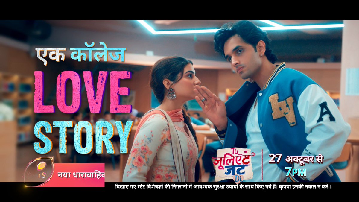 #TuJulietJattDi : Ek anokhi kahani ki shuruaat lekar, aa rahi hai ek crazy college love story, jiski start hogi never se, par kya wo ban payegi forever Starts From 27th Oct 7pm! Starring : #SyedRazaAhmed #JasmeetKaur GossipsTv(GTv) #NewShow