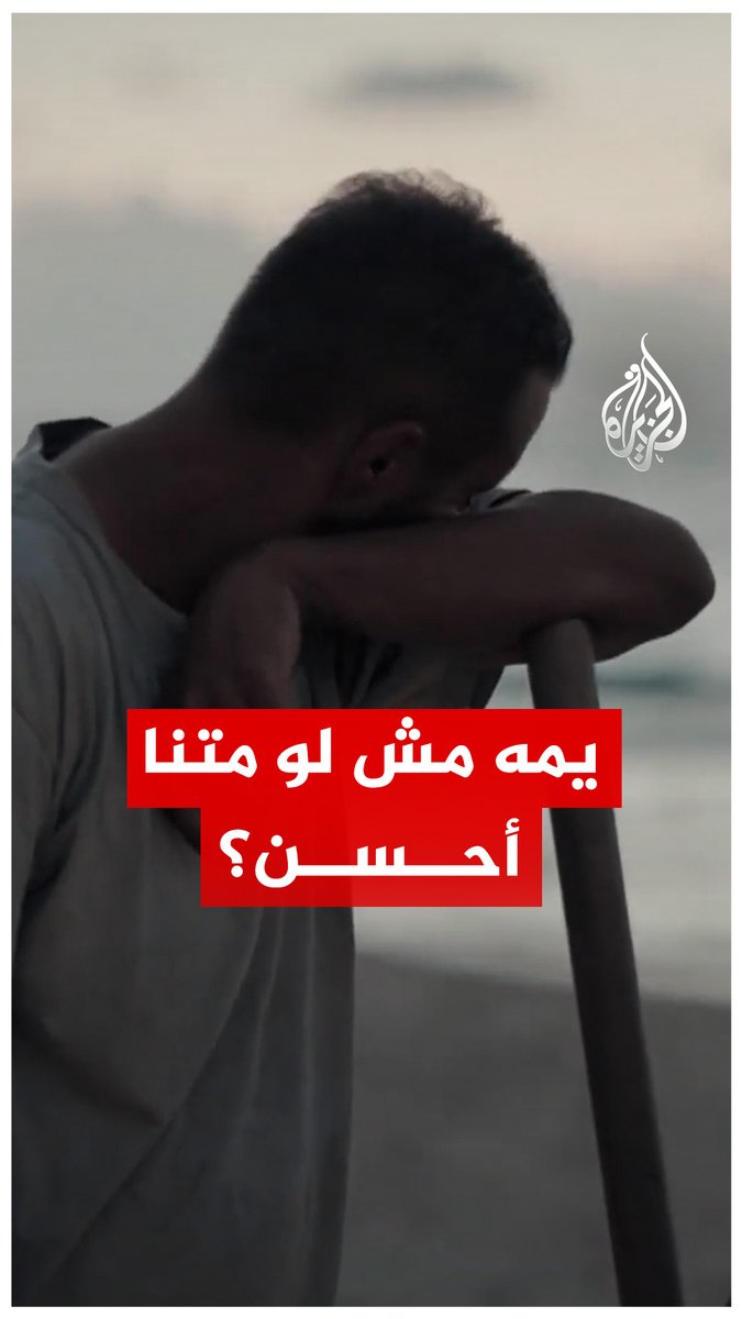 "يمه ليش بدك تموتي؟".. أهوال عامين من الحرب الإسرائيلية على غزة تجرع خلالهما أهالي القطاع معاناة التشريد والقتل والنزوح والجوع والفقد #عامان_على_حرب_غزة