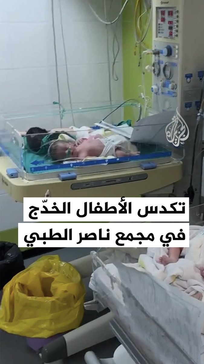 مشاهد تظهر معاناة الأطفال الخدّج في حاضنات مستشفى مجمع ناصر الطبي في خان يونس جنوبي قطاع غزة #عامان_على_حرب_غزة