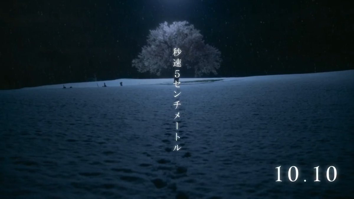 ⠀ いつでも捜しているよ どっかに君の姿を― 🌸劇中歌 山崎まさよし 「One more time, One more chance 〜劇場用実写映画『秒速5センチメートル』Remaster〜」 —*❋ スペシャルリリックビデオ解禁 ❋*— 『秒速5センチメートル』 10月10日(金)公開