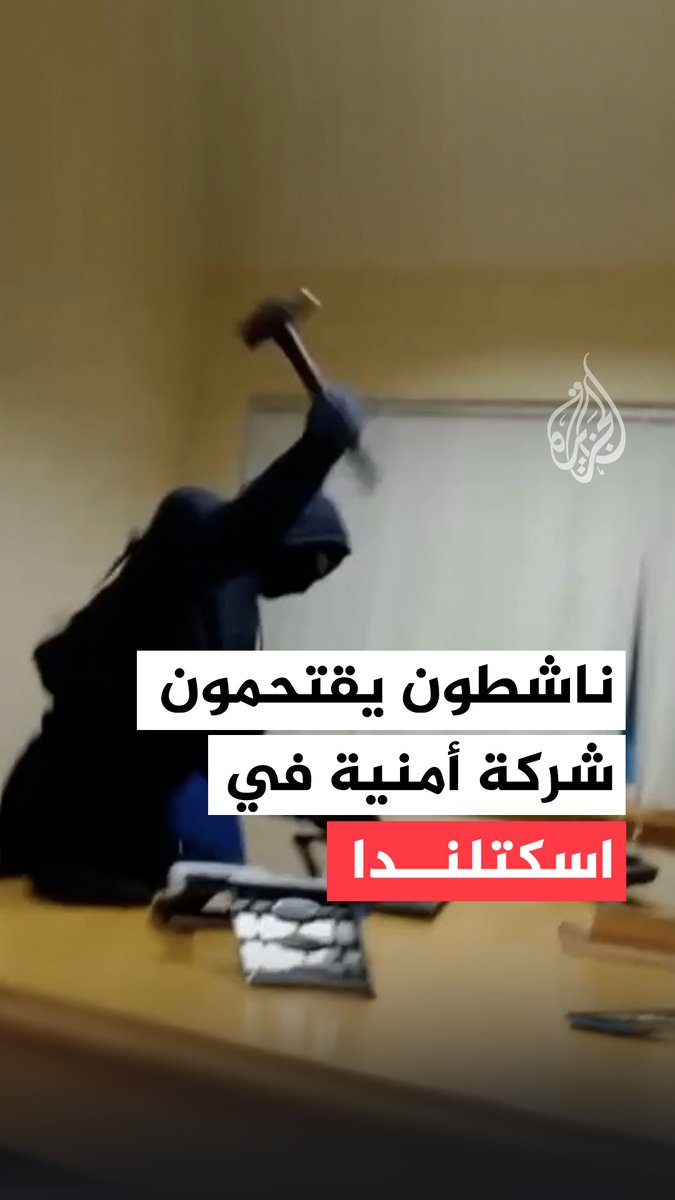 مجموعة ناشطين تهاجم مكتب شركة "سيكيوريتاس" الأمنية في العاصمة الاسكتلندية إدنبره، التي تؤمن مصنع ليوناردو الذي يُنتج أنظمة استهداف بالليزر لطائرات إف-35 الأمريكية