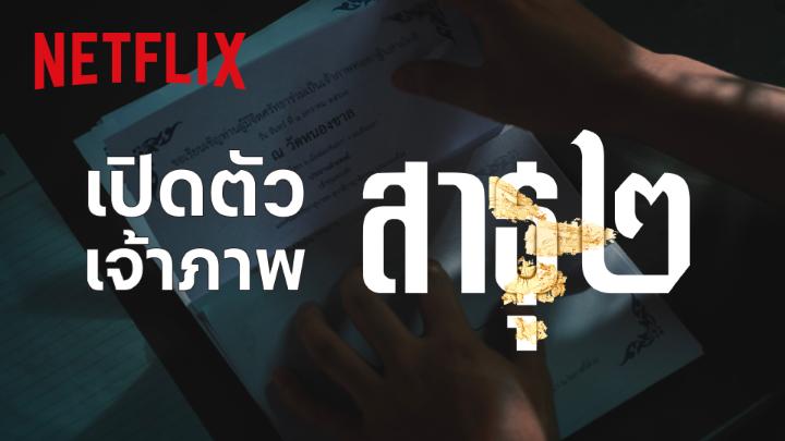 เปิดโฉมหน้าเฉลย ‘กัลยาณมิตร’ รายใหม่ในสาธุ ๒ 🙏🏻 เจ้าภาพกฐินสามัคคีครั้งใหม่ ยิ่งใหญ่กว่าเดิม ณ วัดหนองขาล ผู้มีจิตศรัทธาเหล่านี้ จะมาในรูปแบบ ‘มิจ’ หรือ ‘มิตร’ ร่วมหาคำตอบพร้อมกันได้ในซีรีส์ ‘สาธุ’ ซีซั่น ๒ เร็ว ๆ นี้ที่ #NetflixTH #สาธุNetflix #สาธุ2