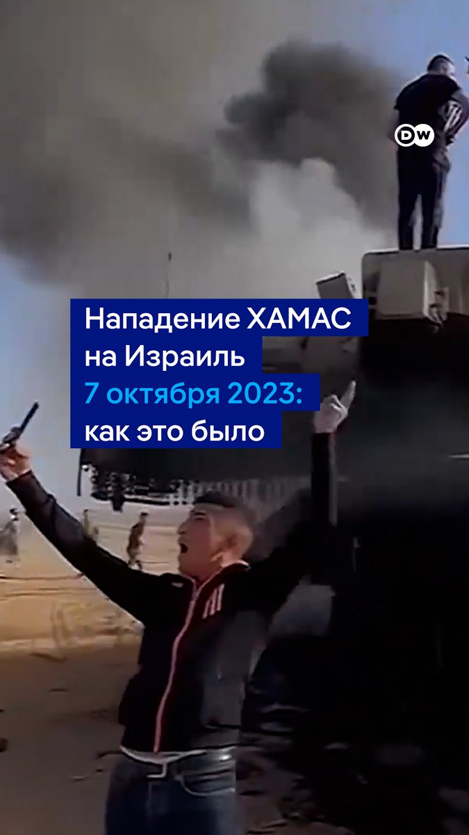 Два года назад произошла самая страшная трагедия в истории современного израильского государства. 7 октября 2023 года террористы ХАМАС и их сторонники из сектора Газа вторглись в Израиль. Они жестоко убивали мирных людей и брали заложников. Вот как развивались события в тот день