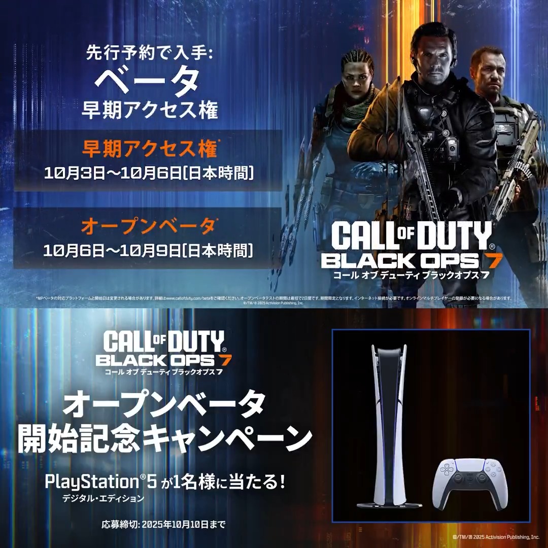 / 🎁CoD:BO7 オープンベータ開始記念キャンペーン! \ PS5 デジタル・エディションが抽選で1名様に当たる! 📌応募方法 ① Call of Duty Japan をフォロー ② 本投稿をリポスト ✂️応募締切 10月10日まで #BlackOps7