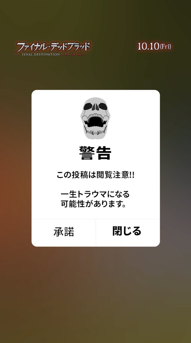 ⠀⠀╭━━━━━━━━━╮ 死神は諦めない☠️ ╰━━━━ｖ━━━━╯ 『#ファイナル・デッドブラッド』 ˗ˏˋ 公開まであと𝟑日 ˊˎ˗ 死の運命には逆らえない—— 予測不可能！先読みできない “死亡フラグ”のパズルから脱出せよ。 上映劇場はツリーを✔︎ ⚠️10/10(金) 緊急劇場公開