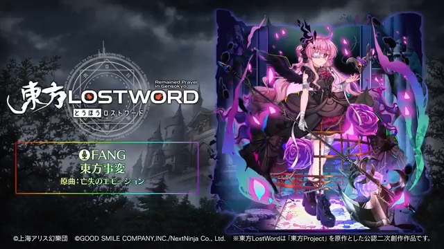 / BGM紹介🎧 \ 新規書き下ろし楽曲 「FANG」 📢動画をタップしてご試聴ください 原作:東方Project(上海アリス幻樂団) 原曲:亡失のエモーション サークル名:東方事変 編曲:NSY 作詞:IZNA ボーカル:IZNA ⬇️YouTube #東方LW #東ロワ