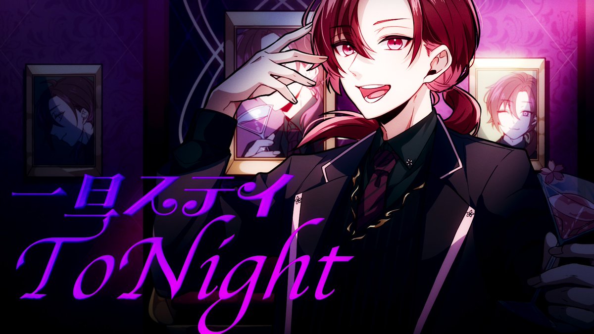 ———今夜お前がプリンセス 一旦ステイ TONIGHT / 不破湊 coveredちゃげぽよ。 #歌ってみた #cover #一旦ステイTONIGHT #不破湊 ※フルは↓のリンクから