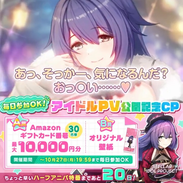 ◥◣アイドルPV公開🎤◢◤ 👠夜乃すずか【よの すずか】 CV:#榊原ゆい 「あっ、そっかー、気になるんだ?おっ●い……♥」 ✦・┈┈┈┈┈・✦ フォロー&RPで必ず当たる🎁 ☑参加方法 ①STELLAR IDOL PROJECT(ステラP)公式【好評配信中🌟】フォロー ②本投稿RP ③結果確認👇 #ステラP