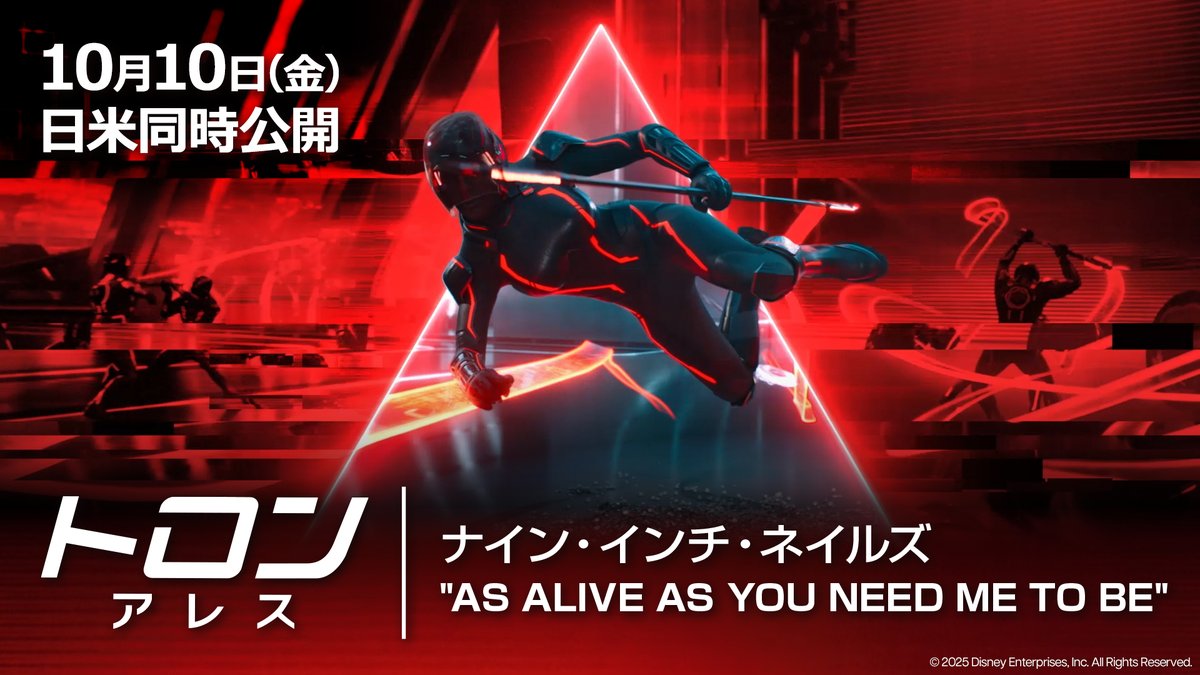 #ナインインチネイルズ(NIN) 「As Alive As You Need Me To Be」 🟥🟥特別映像も解禁🟥🟥 NINが『#トロンアレス』のためだけに 書き下ろした5年ぶりの新曲は 全世界で話題沸騰中🗯️‼️ “人間 VS AI”の壮大なバトルを さらに凶暴に盛り上げていく💥 𝟏𝟎.𝟏𝟎(金)映画館で侵食が始まる——