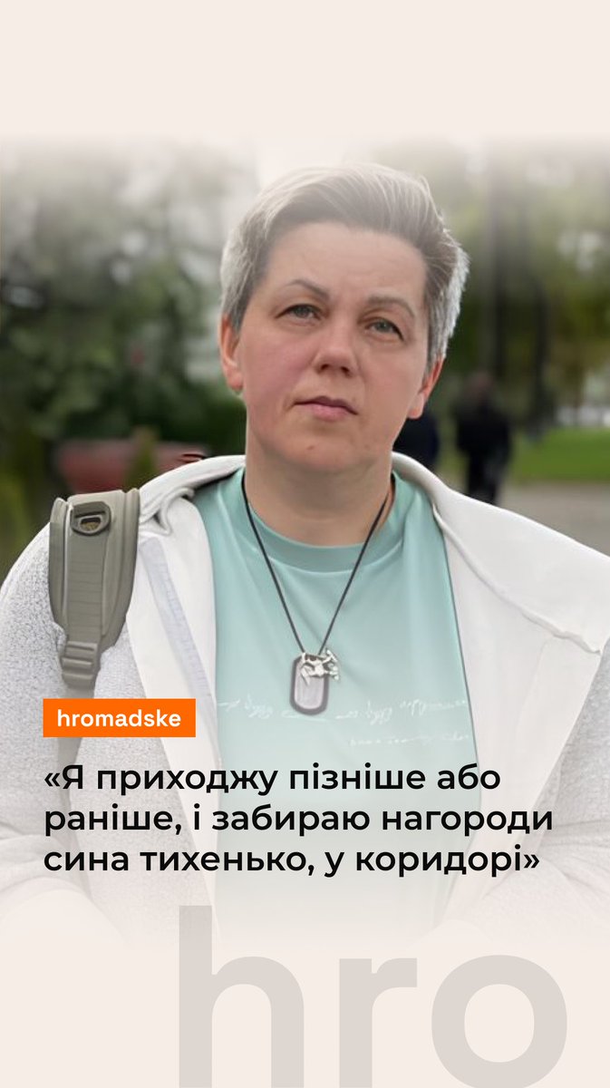 «Я через різні свої моральні моменти не йду на офіційне нагородження», — ділиться Ольга Юзвюк, мати загиблого військового. Її син Костянтин загинув в липні минулого року року внаслідок важкого поранення. Про те, чому жінка уникає офіційних вручень нагород, та не вимагає героїзувати її сина — у відео