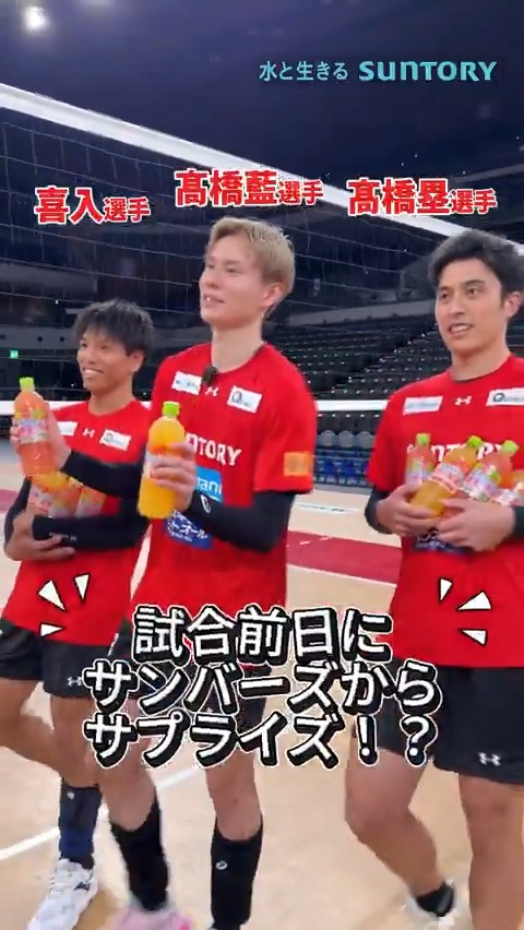 🏐試合終了！⼤熱戦の裏側でサプライズ！ #髙橋藍 選手率いる #サントリーサンバーズ大阪 から、#石川祐希 選手率いる #ペルージャ へ「#天然水きりっと果実」を差し⼊れ🍊 お互いをリスペクトし合う姿に、みんな「いいことしかないじゃーん！」 #髙橋塁 選手 #喜入祥充 選手 #シモーネ・ジャンネッリ 選手 #wcs2025 #大阪から世界へ #BlockDevils