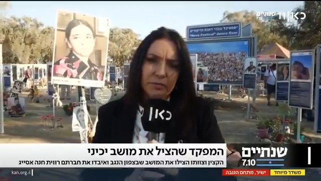 איילת ארנין, שעבדה כעורכת בכאן חדשות, נרצחה במיגונית לאחר שניסתה להימלט ממסיבת הנובה. hadas grinberg אמרה ליד תמונתה באתר ההנצחה: "כולנו מתגעגעים אליך איילת. את חסרה לנו מאוד"
