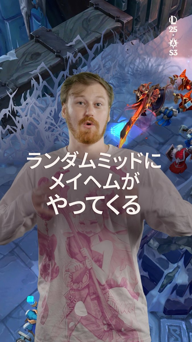破天荒なオーグメントを選んで、ランダムミッドの新モード「メイヘム」にビルドを合わせよう！ パッチ25.21で配信されるモードで、自分にしかできない戦い方を全力で楽しもう！
