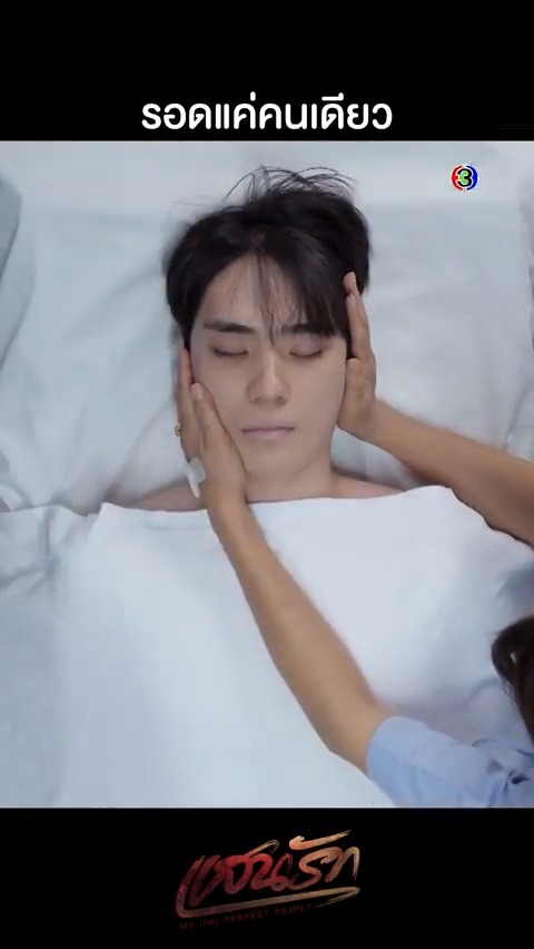 ช็อกกกก ทำไมโชคชะตาโหดร้ายแบบนี้ กรกำลังจะได้เป็นเจ้าบ่าวอยู่แล้ว #แสนรักEP21 . #แสนรัก #MyImPerfectFamily วันจันทร์-อังคาร เวลา 20.30 น. #ดูทีวีกด33ดูออนไลน์ที่3Plus . ออนไลน์ > ย้อนหลัง >