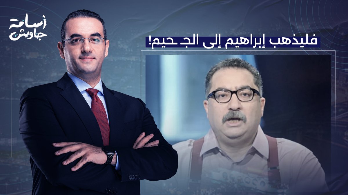 إسرائـ ـ ـيل ارتكبت مجـ ـ ـزرة في حق المصريين.. وإبراهيم عيسى بيقولك لازم نعديها وننسى!