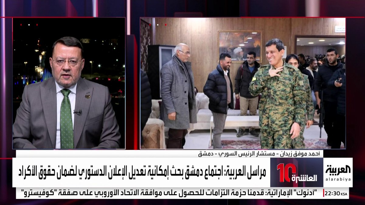 مستشار الرئيس السوري لـ العربية: لدينا مؤشرات إيجابية بشأن اندماج قسد بالدولة.. ولا نعول على أي تيارات انعزالية تحاول تقسيم #سوريا #العاشرة #قناة_العربية