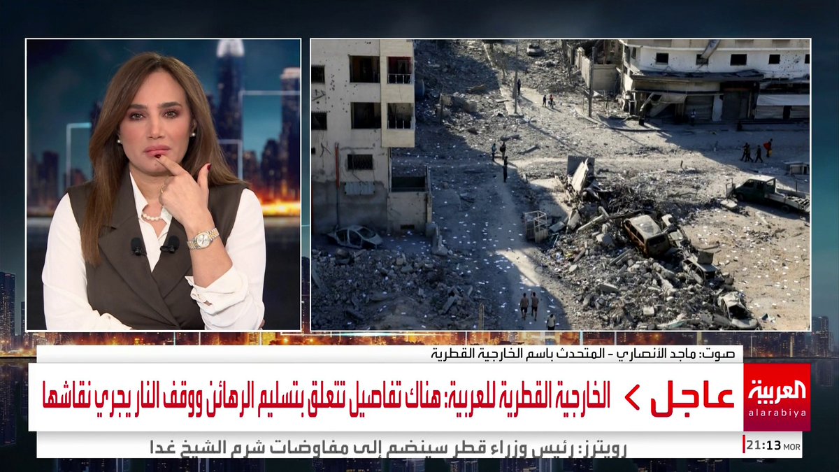 الخارجية القطرية لـ العربية: هناك تفاصيل تتعلق بتسليم الرهائن ووقف النار يجري نقاشها.. وتفاصيل القوة الدولية بغزة وصلاحيات مجلس السلام خاضعة للحوار #خارج_الصندوق #غزة #قناة_العربية