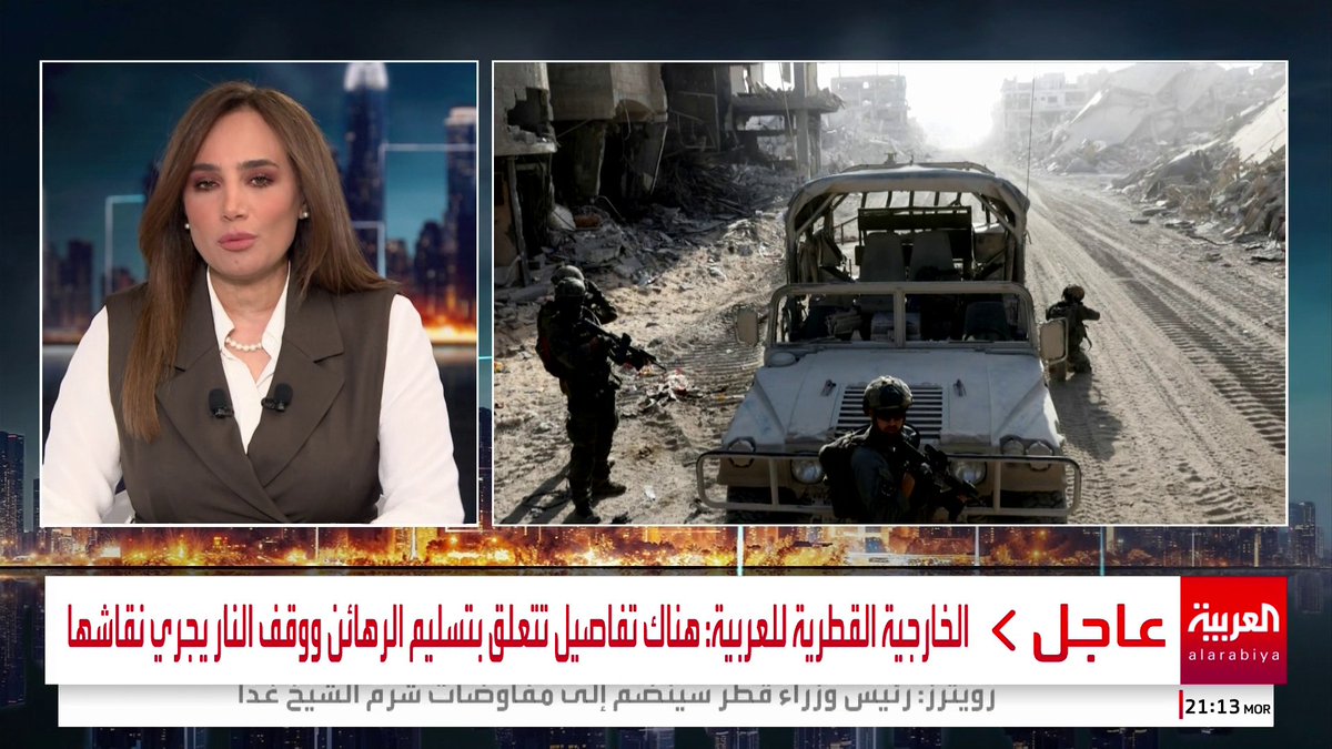الخارجية القطرية لـ العربية: طبيعة الضمانات لعدم العودة للحرب في غزة تحتاج للنقاش ويجب توفير ضمانات دولية قوية ومكتوبة لتنفيذ إسرائيل التزاماتها #خارج_الصندوق #غزة #قناة_العربية