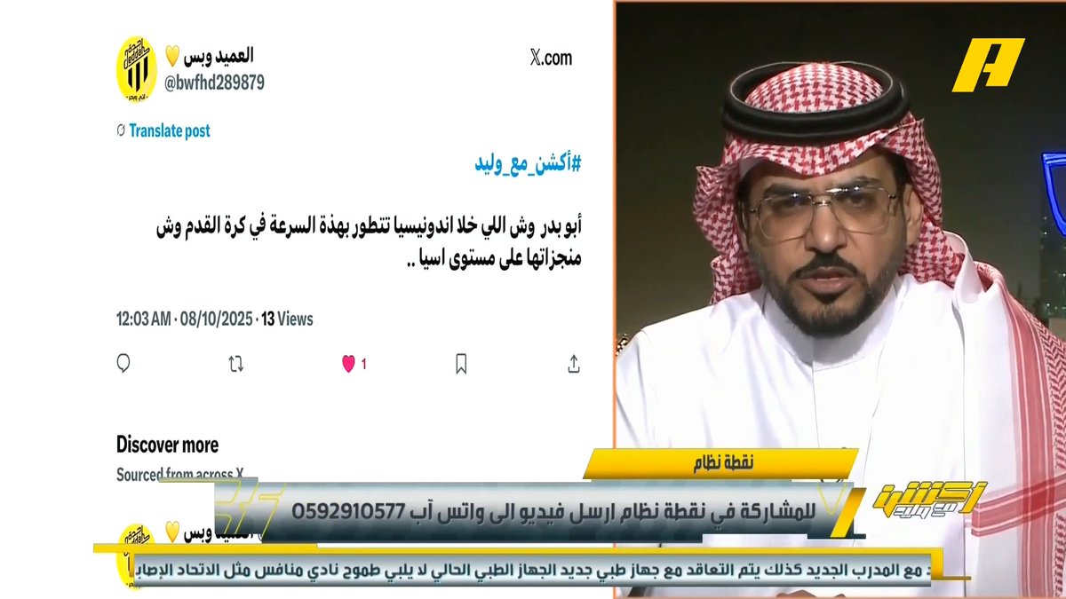 كيف تطور المنتخب الأندونيسي؟ هاني الداود: بالتجنيس للهولنديين #وليد_الفراج: تجنيس برغم التعداد السكاني الكبير عبدالله فلاته: لو كانت بالعدد فستكون الصين بطلاً للعالم #السعودية_اندونيسيا مجاناً على شاهد برنامج #اكشن_مع_وليد يومياً الساعة 11:30مساءً بتوقيت السعودية على MBCAction
