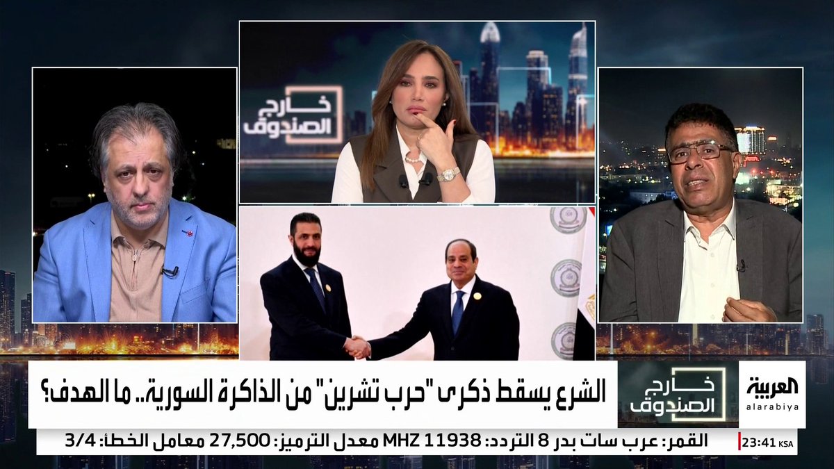 رئيس تحرير صحيفة الشروق المصرية عماد الدين حسين يسأل عن الرسالة من إلغاء احتفالات "6 أكتوبر" في سوريا.. والباحث السياسي مؤيد غزلان: مناسبة لمصر وليس سوريا.. وخيانة وتزوير للحقيقة من نظام الأسد.. وتوجد لجنة سورية لدراسة الحروب مع إسرائيل #خارج_الصندوق #سوريا #مصر #قناة_العربية