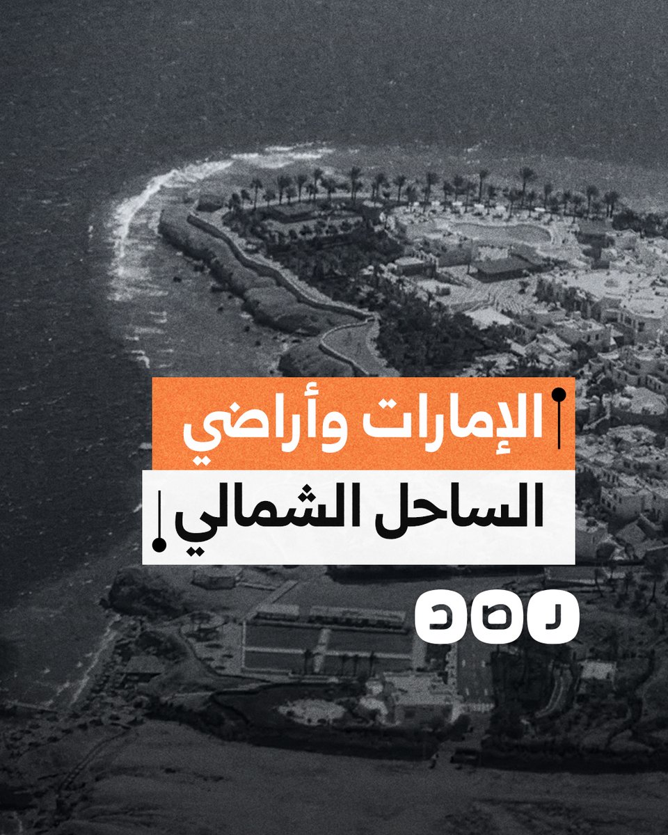 الحكومة تستعد لصفقة جديدة مع الإمارات مقابل أراض بالساحل الشمالي.. ما القصة؟