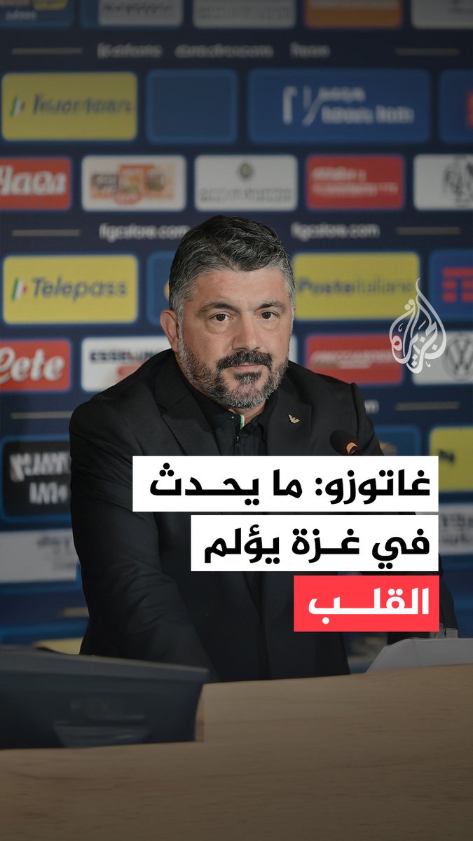 المدير الفني للمنتخب الإيطالي جينارو غاتوزو: ما يحدث في #غزة يؤلم القلب #عامان_على_حرب_غزة