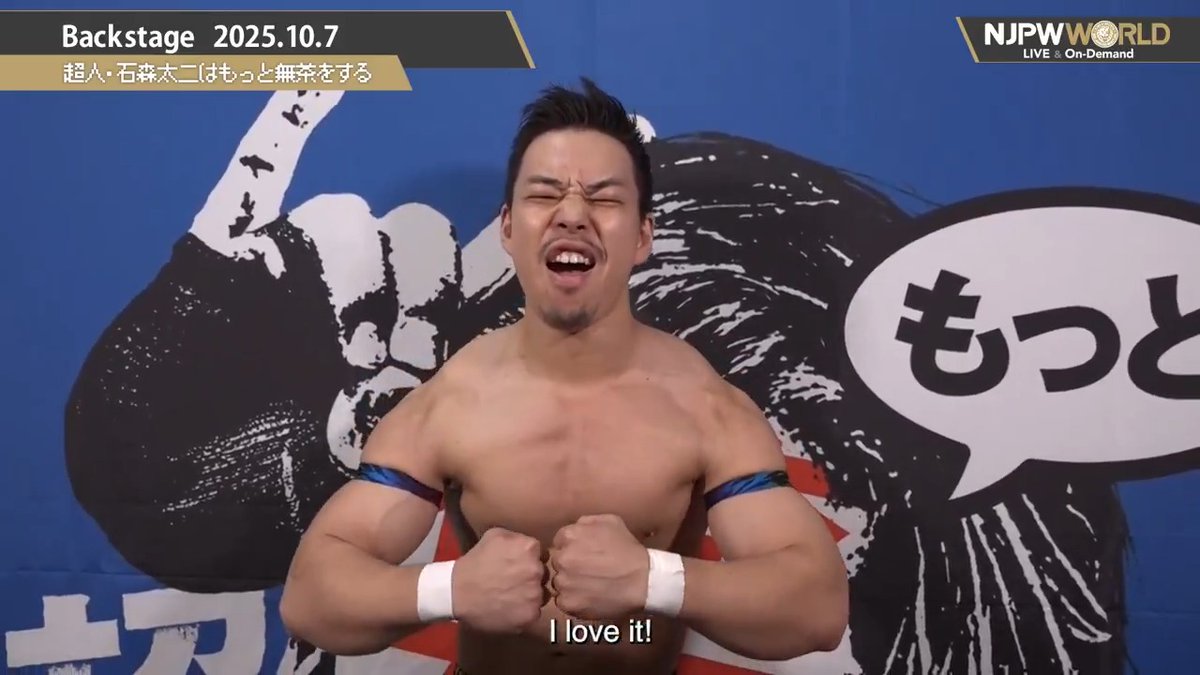 .竹田光珠 #pr666 Superhuman Taiji Ishimori Gets Even More Ridiculous (October.7th, 2025) Backstage comments! Watch FREE|無料公開中 ⇒ From the profile URL|「NJPW WORLD」で検索 10/7(火) #石森もっと無茶 のBSコメントを #NJPWWORLD で無料公開中! #NJPW