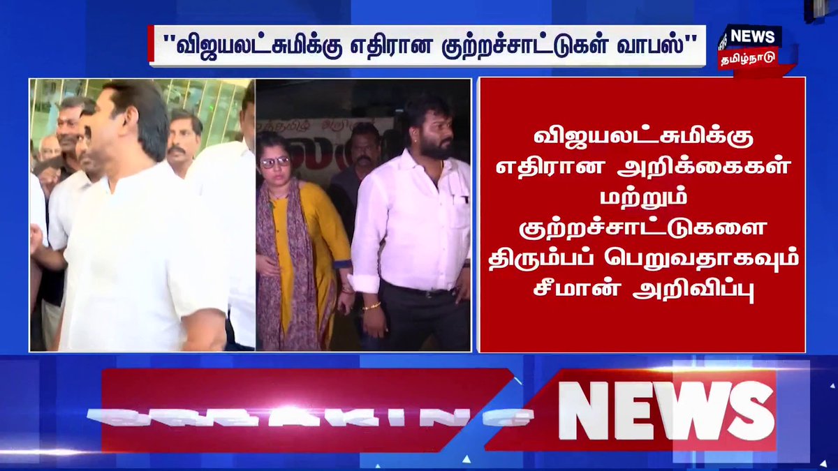 #BreakingNews | நிபந்தனையற்ற மன்னிப்பு கோரினார் சீமான் | நடிகை விஜயலட்சுமி குறித்து அவதூறு பேசியதற்காக உச்சநீதிமன்றத்தில் நிபந்தனையற்ற மன்னிப்பு கோரினார் சீமான் | #Seeman #Vijayalakshmi #News18TamilNadu