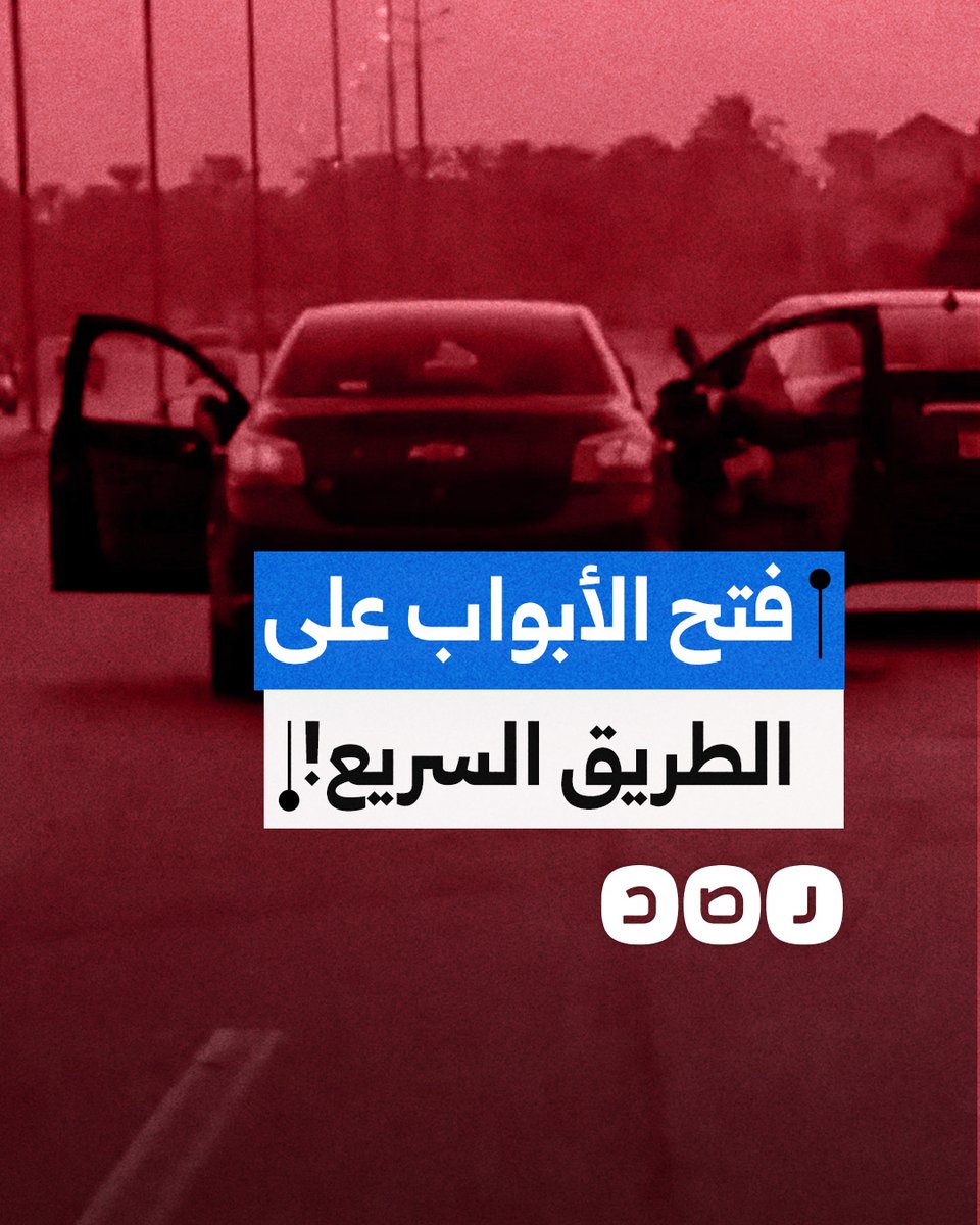 سائق سيارة يفتح الأبواب بطريقة متهورة أثناء السير على محور الطريق الأبيض في الجيزة